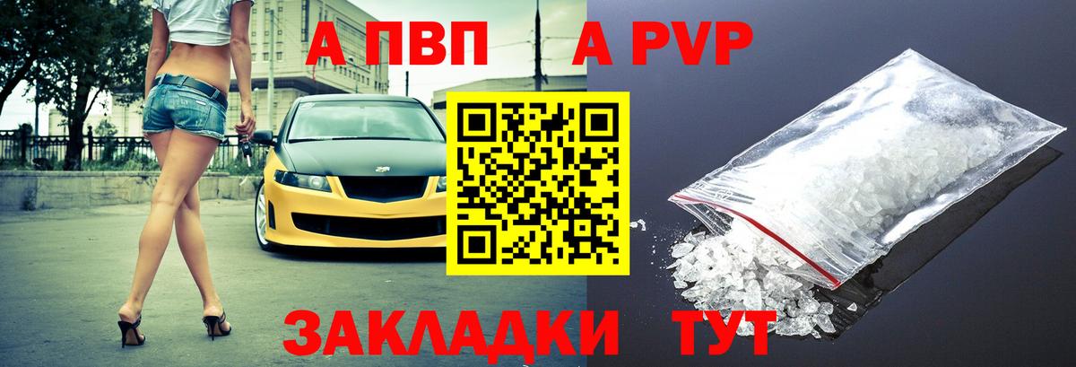 A-PVP крисы CK Торжок