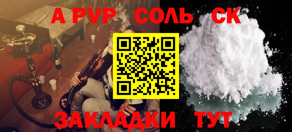 А ПВП Соль  Alpha PVP крисы CK  Торжок  Alpha-PVP  Alfa_PVP Соль  Вход с VPN 