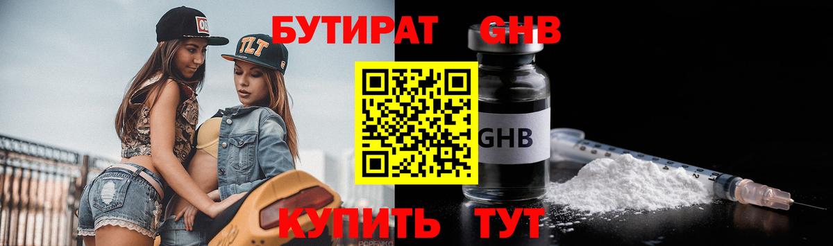 Бутират  Вход с VPN  Торжок  БУТИРАТ GHB 