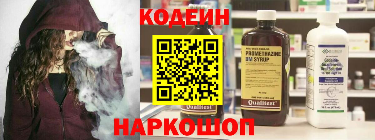 Кодеин напиток Lean (лин) Торжок