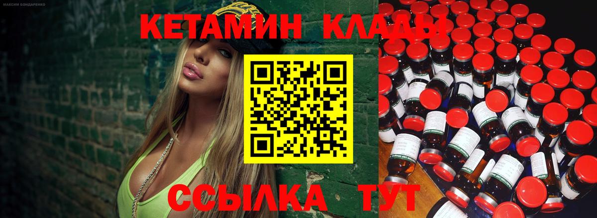 Кетамин VHQ Торжок