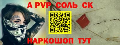 альфа пвп Можайск